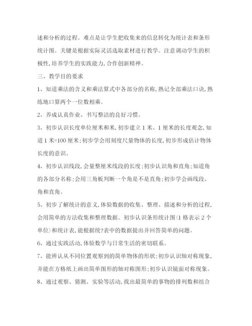 精编之小学二年级数学教学工作计划模板.docx