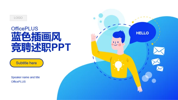 蓝色插画风互联网竞聘述职PPT