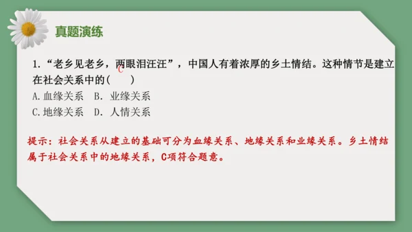 第一单元 走进社会生活 单元复习课件（40张PPT）