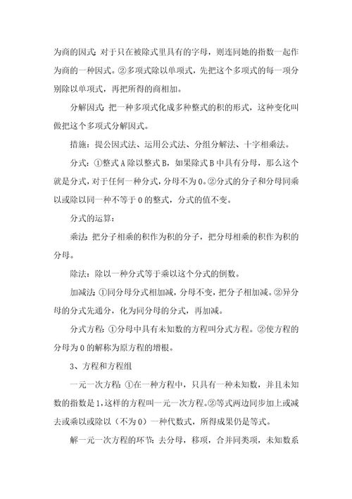 初中数学关键知识归纳初中数学关键知识点