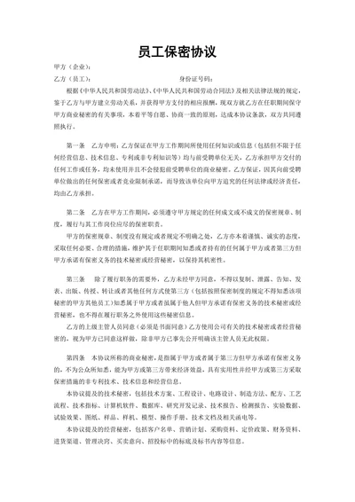 保密协议