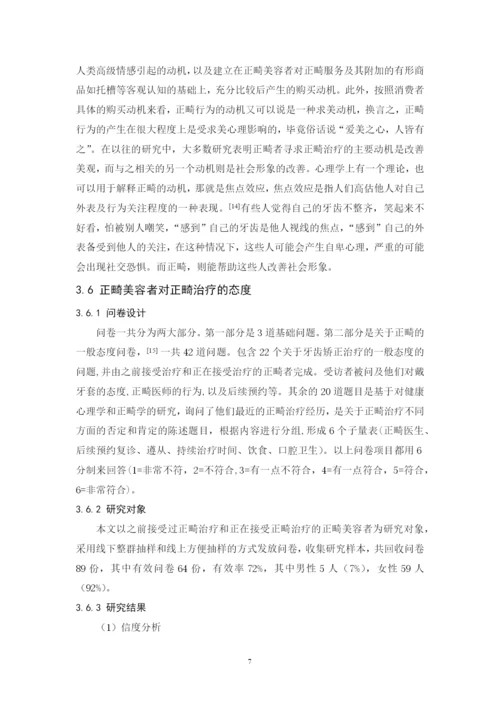 201651402003谭雪盈毕业论文.docx