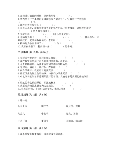 部编版二年级上册道德与法治期末测试卷及完整答案【夺冠系列】.docx