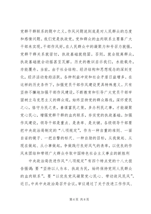 学习十八大的体会 (5).docx