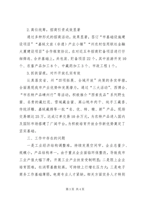 经信局XX年工作总结及XX年安排.docx