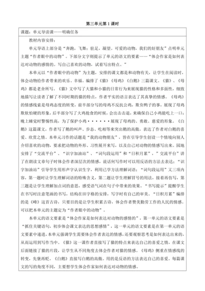 第四单元 导读课 教学设计