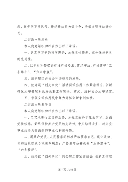 公安局创先争优个人承诺书汇编 (2).docx