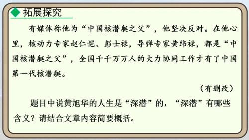 24 “蛟龙”探海  课件