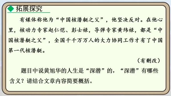 24 “蛟龙”探海  课件
