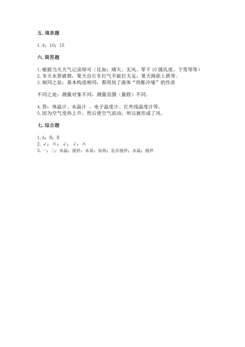 教科版三年级上册科学期末测试卷（各地真题）.docx