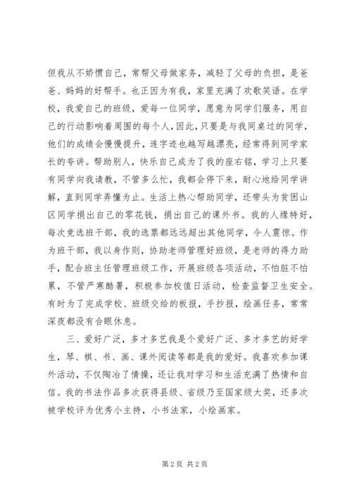 优秀少先队员事迹.docx