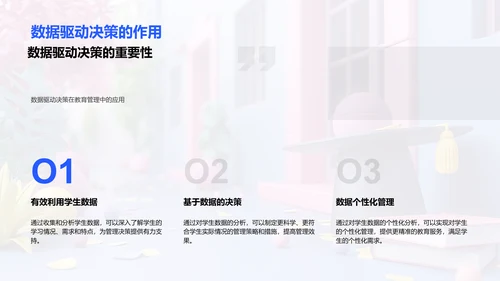 教育管理优化答辩PPT模板