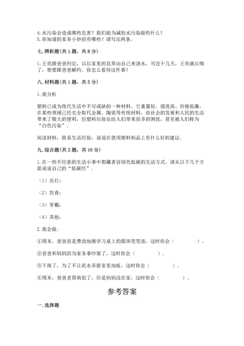 部编版四年级上册道德与法治期末测试卷含答案（满分必刷）.docx