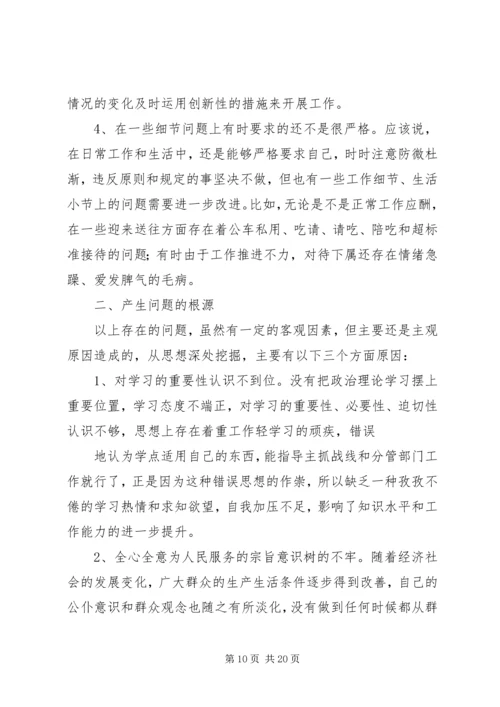 党员干部思想作风建设专题民主生活会讲话提纲.docx