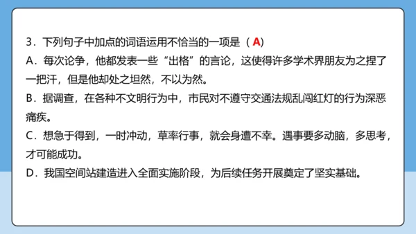 8 回忆鲁迅先生 课件-【课堂无忧】新课标同步核心素养课堂