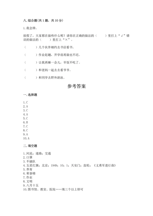 部编版二年级上册道德与法治期末测试卷全面.docx