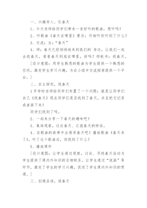 《找春天》优秀教学设计.docx