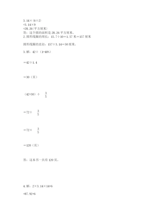 小学六年级上册数学期末测试卷带答案解析.docx