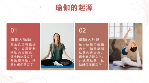 粉色简约线条瑜伽美体塑形PPT模板.pptx