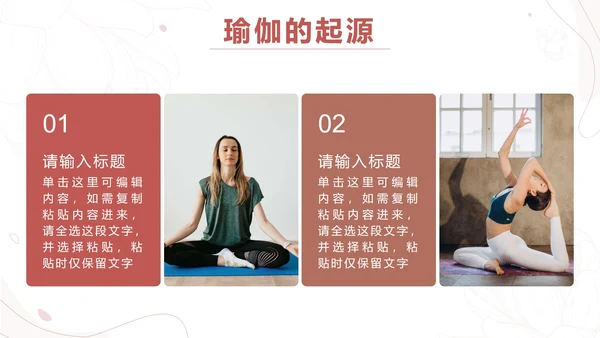 粉色简约线条瑜伽美体塑形PPT模板.pptx
