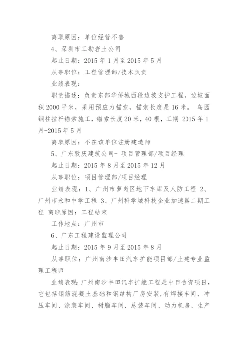 建筑项目经理简历.docx