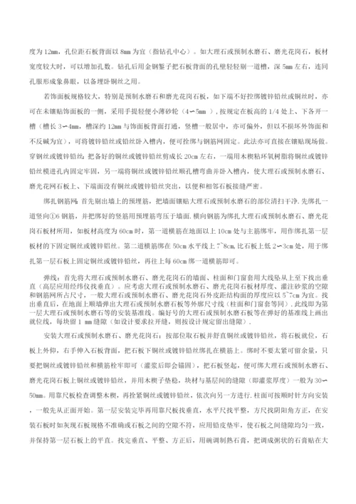 墙柱面工程的施工方案及施工方法.docx
