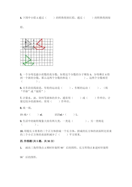 五年级下册数学典型易错题集附答案【B卷】.docx