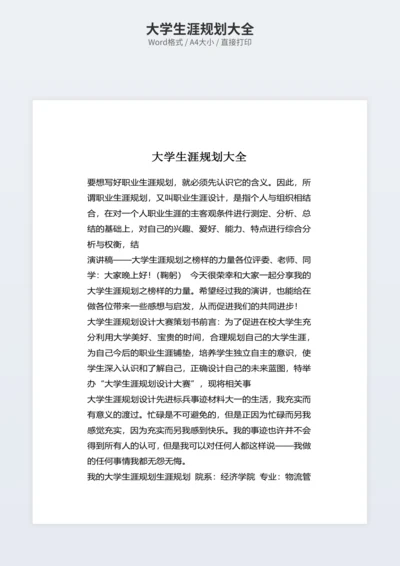 大学生涯规划大全