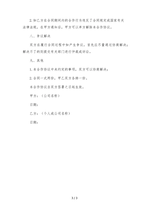 网红达人独家经纪合作协议.docx