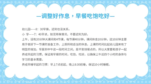 蓝色卡通彩虹气球花开有时衔接有度幼小衔接家长会PPT模板