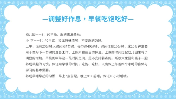 蓝色卡通彩虹气球花开有时衔接有度幼小衔接家长会PPT模板