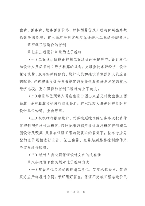 工程预算管理制度 (7).docx