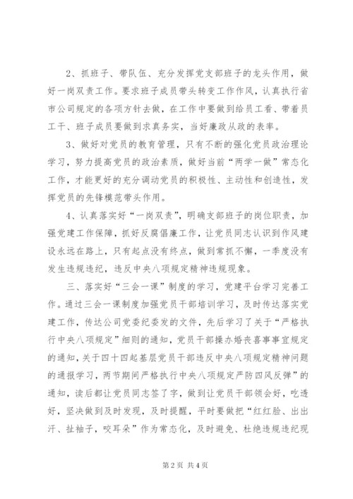 XX年一季度党建工作总结及二季度党建工作安排.docx