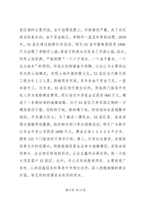 大峪沟镇新型城镇化发展情况调研报告.docx