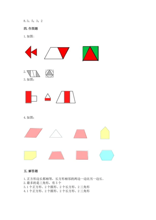 苏教版一年级下册数学第二单元 认识图形（二） 测试卷精品【考点梳理】.docx