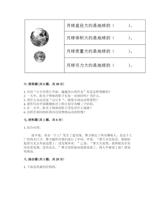 教科版三年级下册科学期末测试卷精品【基础题】.docx