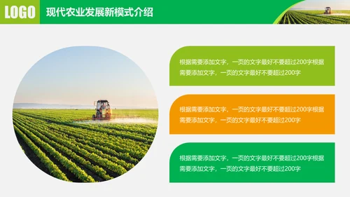 水果蔬菜农业招商农产品宣传通用PPT模板