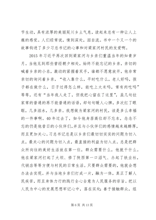 基层党员学习《梁家河》心得体会七篇.docx