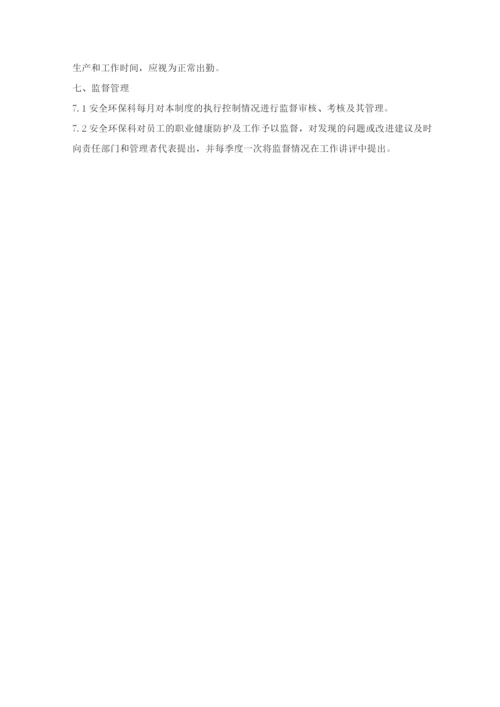 职业卫生管理制度3.docx