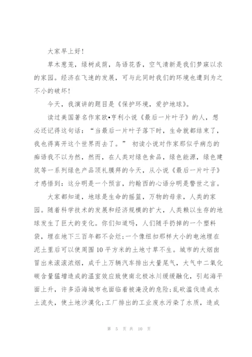 环保法律微宣讲个人演讲稿5篇.docx