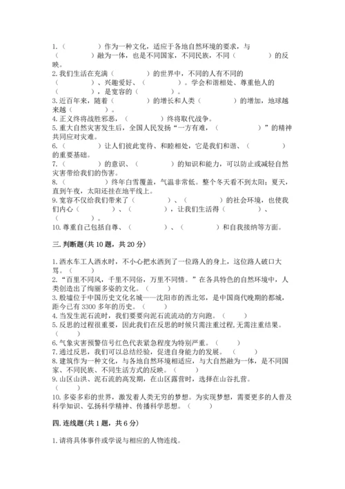 部编版六年级下册道德与法治期末测试卷及参考答案【预热题】.docx