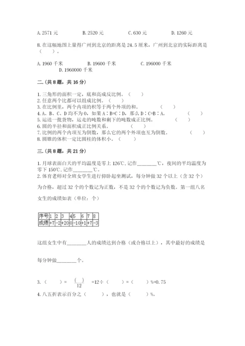 小学六年级升初中模拟试卷含答案【预热题】.docx