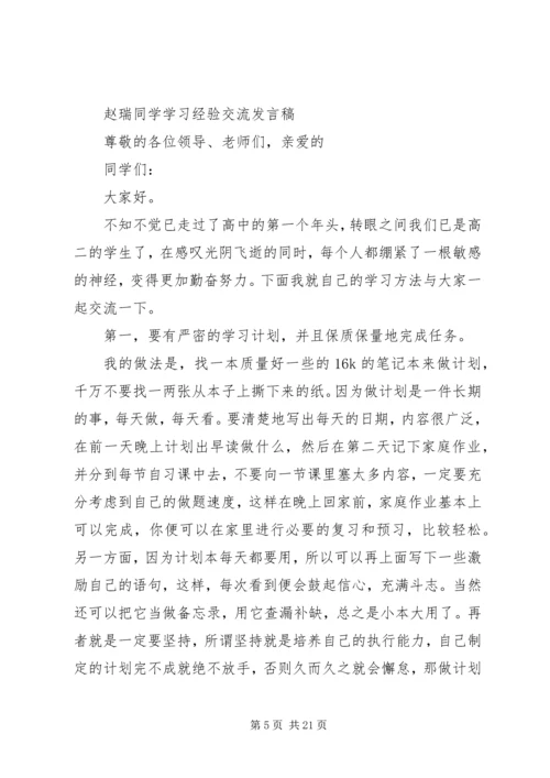 学习经验交流稿.docx