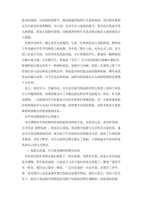 小学英语教师教学心得（5篇）