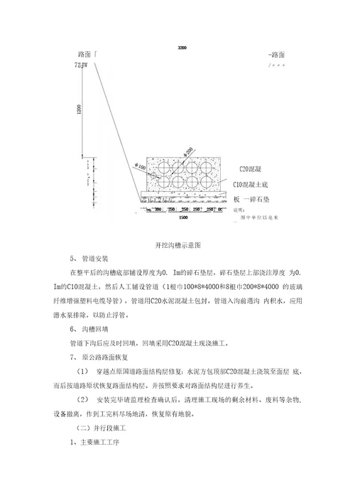 电力管道施工安全方案与应急预案