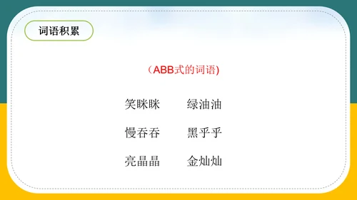 小学语文《在牛肚子里旅行》教育教学PPT课件