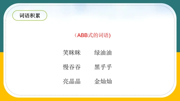 小学语文《在牛肚子里旅行》教育教学PPT课件