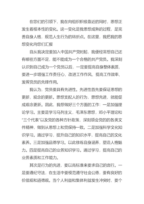 教师党员思想汇报五篇 1