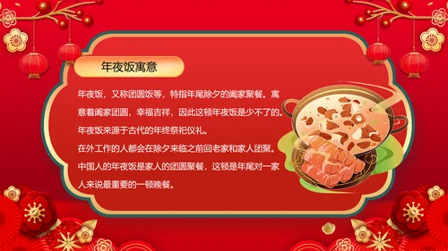 2023兔年除夕夜团圆饭饭春节新年PPT模板