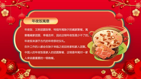 2023兔年除夕夜团圆饭饭春节新年PPT模板